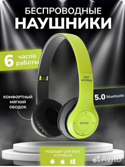 Беспроводные наушники