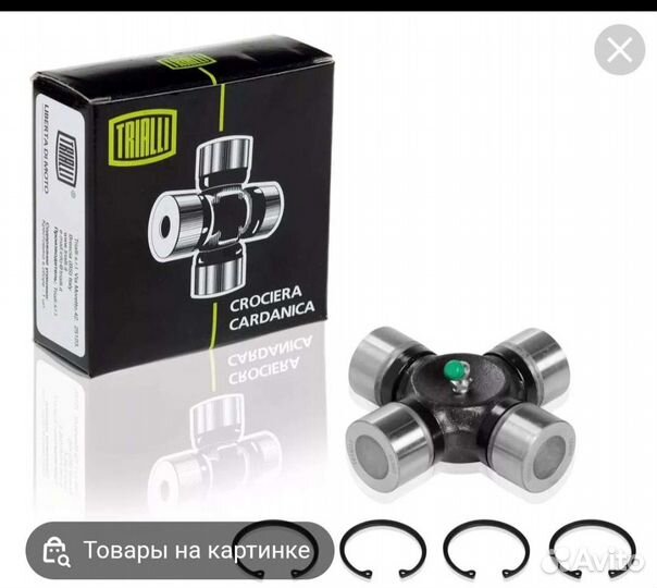 Крестовина для а / м лада 2105 рулевая (16x39)