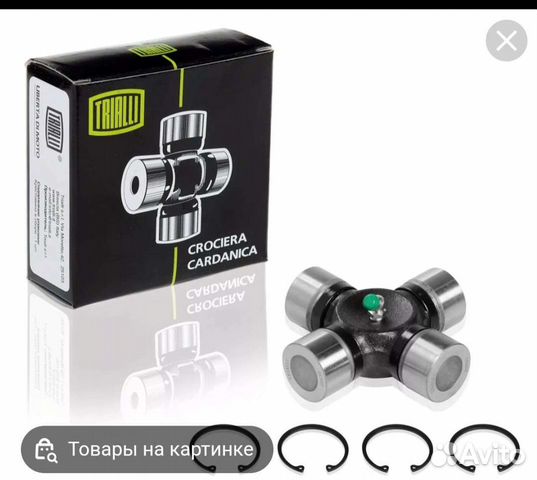 Крестовина для а / м лада 2105 рулевая (16x39)