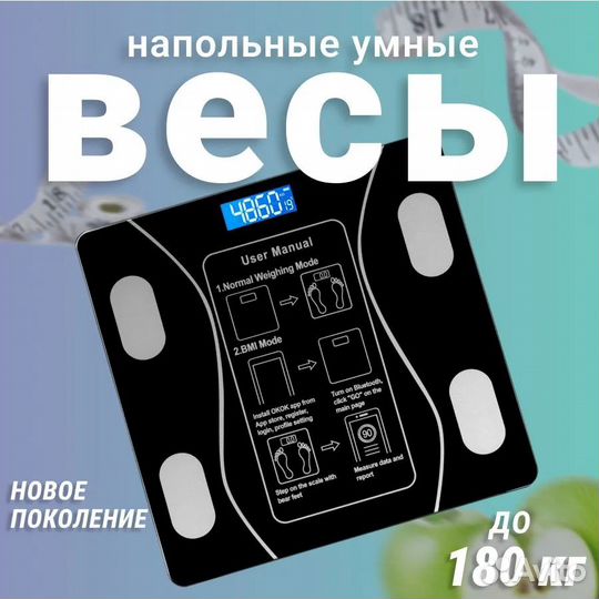 Весы напольные умные