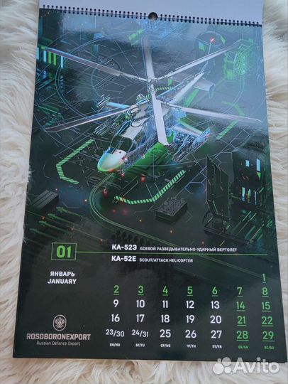 Календарь Рособоронэкспорт 2023