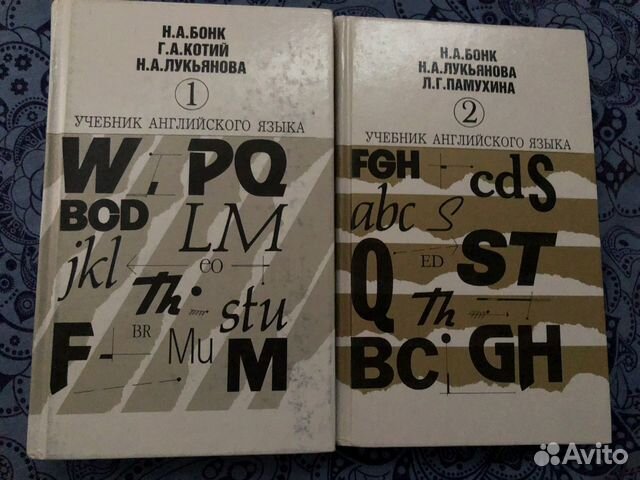 Бонк учебник английского языка, две части