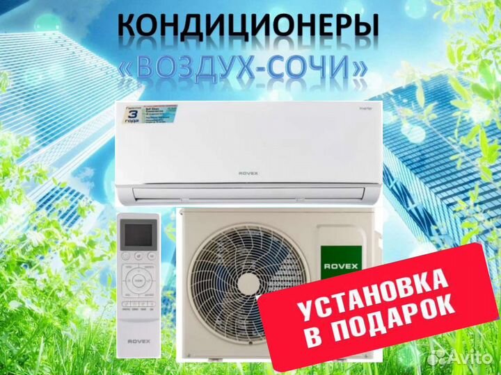 Кондиционер Rovex Inverter Megapolis с установкой