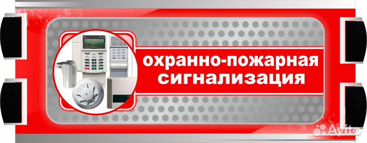 Пожарная сигнализация, видеонаблюдение, скуд