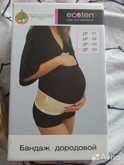 Бандаж для беременных М