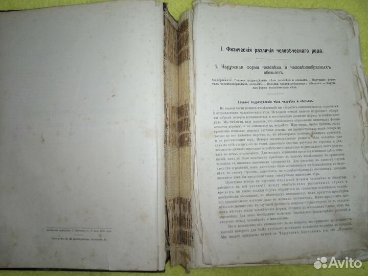 Антикварная книга 