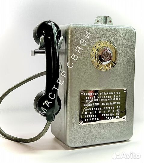 Советский таксофон А М Т -69