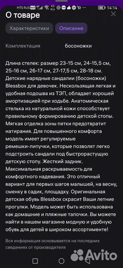 Босоножки для девочки 26 размер