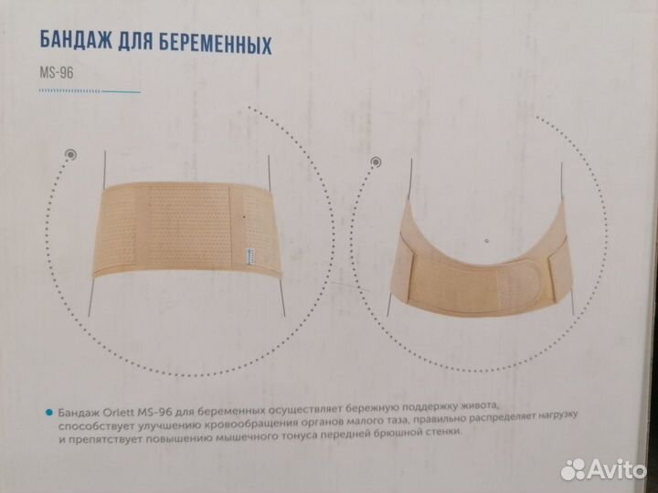 Бандаж для беременных/послеродовой orlett