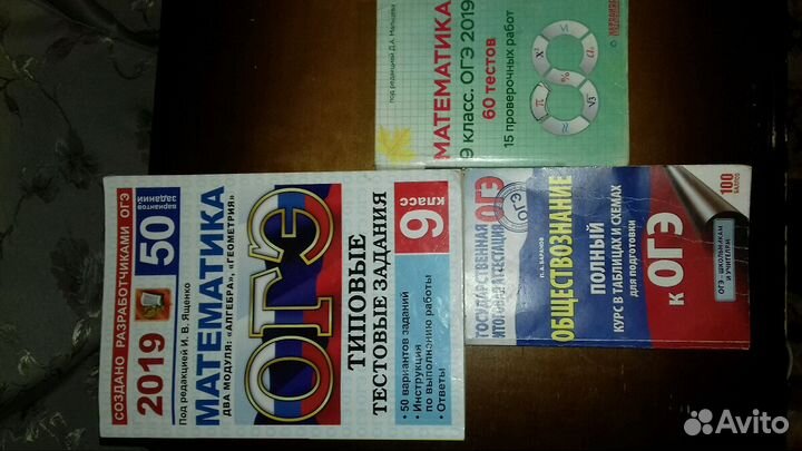 Учебники, подготовка к огэ