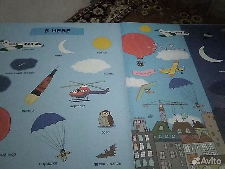 Энциклопедия -Найди и покажи