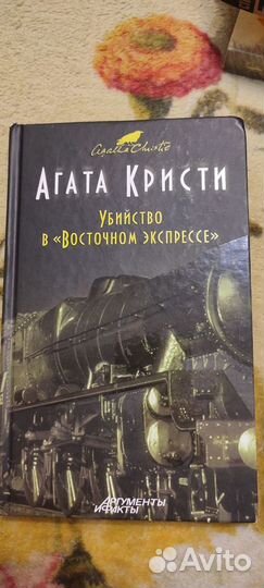 Агата Кристи убийство в восточном экспрессе