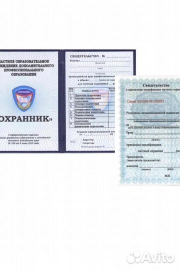 Обучение Охранник 4-6разряд удостоверения корочки