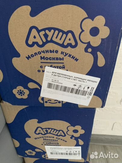 Молоко агуша 1 литр