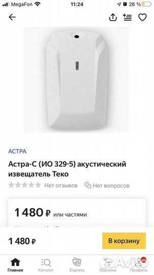 Охранная система