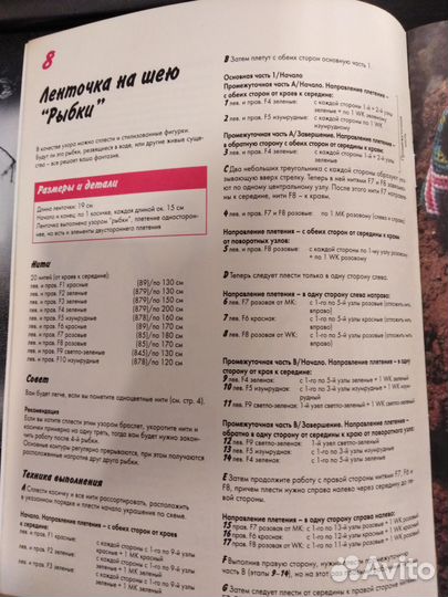 Книга Самые модные разноцветные плетеночки