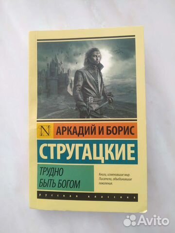 Аркадий и Борис Стругацкие 