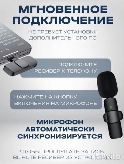Микрофон беспроводной, петличка для iPhone