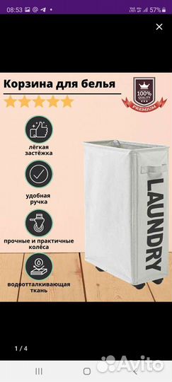 Корзина для белья