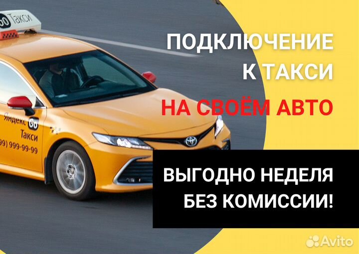 Подключение яндекс такси водитель