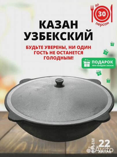 Казан чугунный Узбекский 22 литра