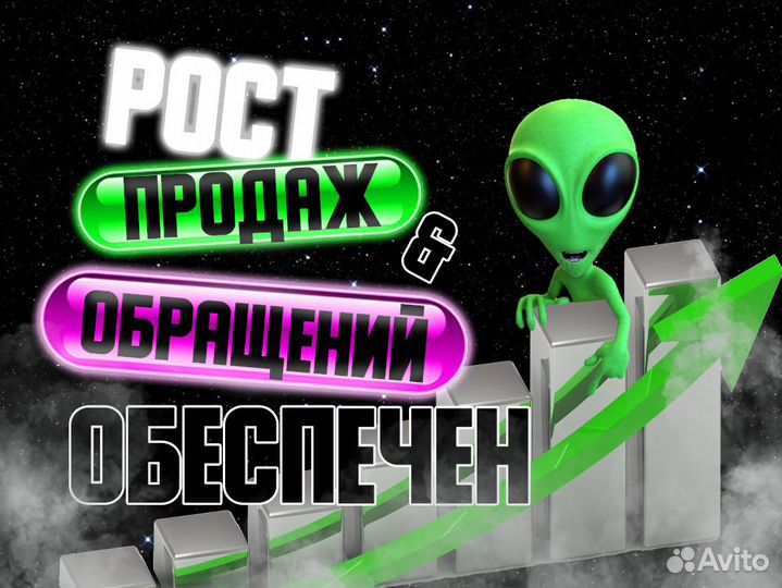 Создание и продвижение объявлений под ключ