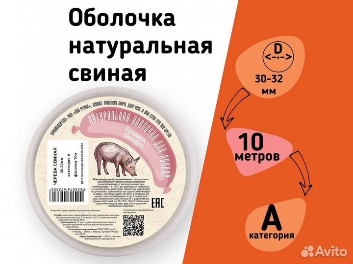 Оболочка натуральная свиная 30-32мм 10 метров
