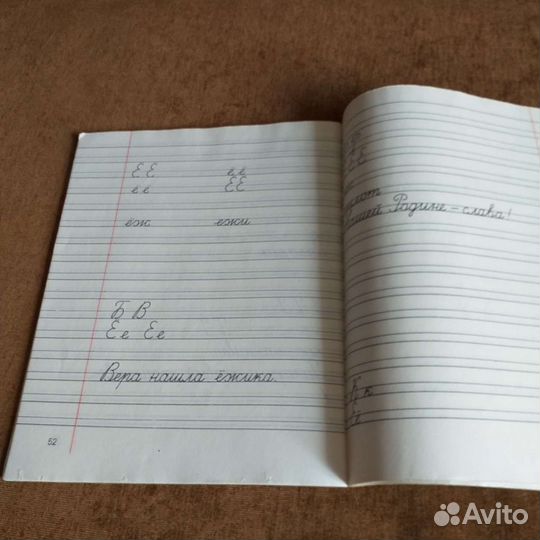 Рабочая пропись СССР по русскому языку