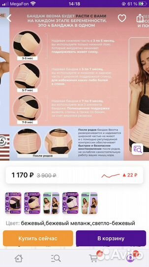 Бандаж для беременных