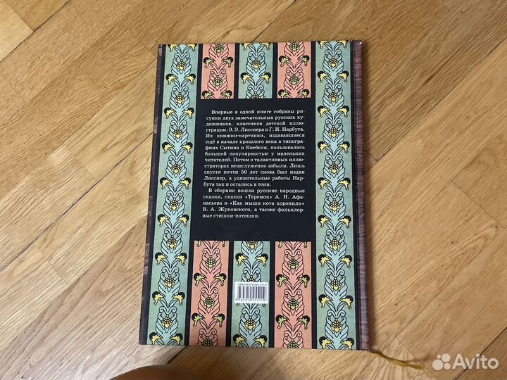 Сказки и потешки ид Мещерякова 2013