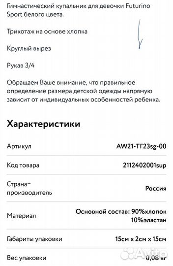 Купальник гимнастический futurino 110-116