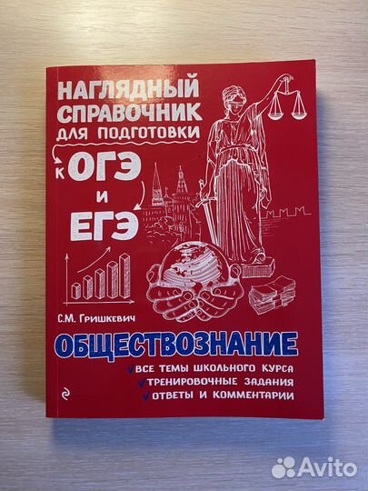 Пособия для подготовки к егэ по обществознанию