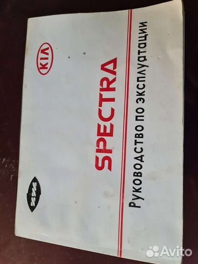 Руководство по эксплуатац ориги киа спектра 8год