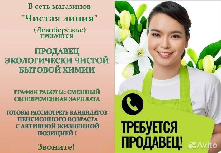 Продавец консультант