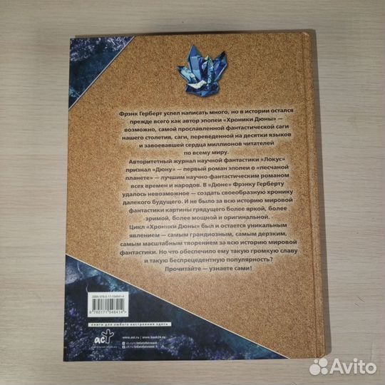 Книга дюна Фрэнк Герберт