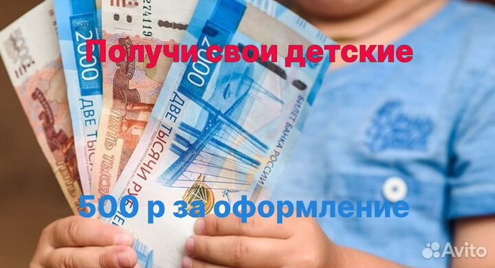 Помогу оформить единое пособие/налоговые вычеты