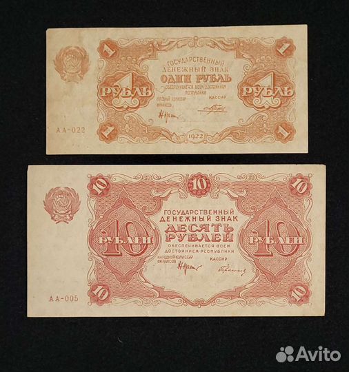 Боны РСФСР 1922г