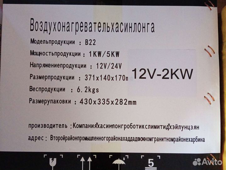 Автономный отопитель 2квт 12в