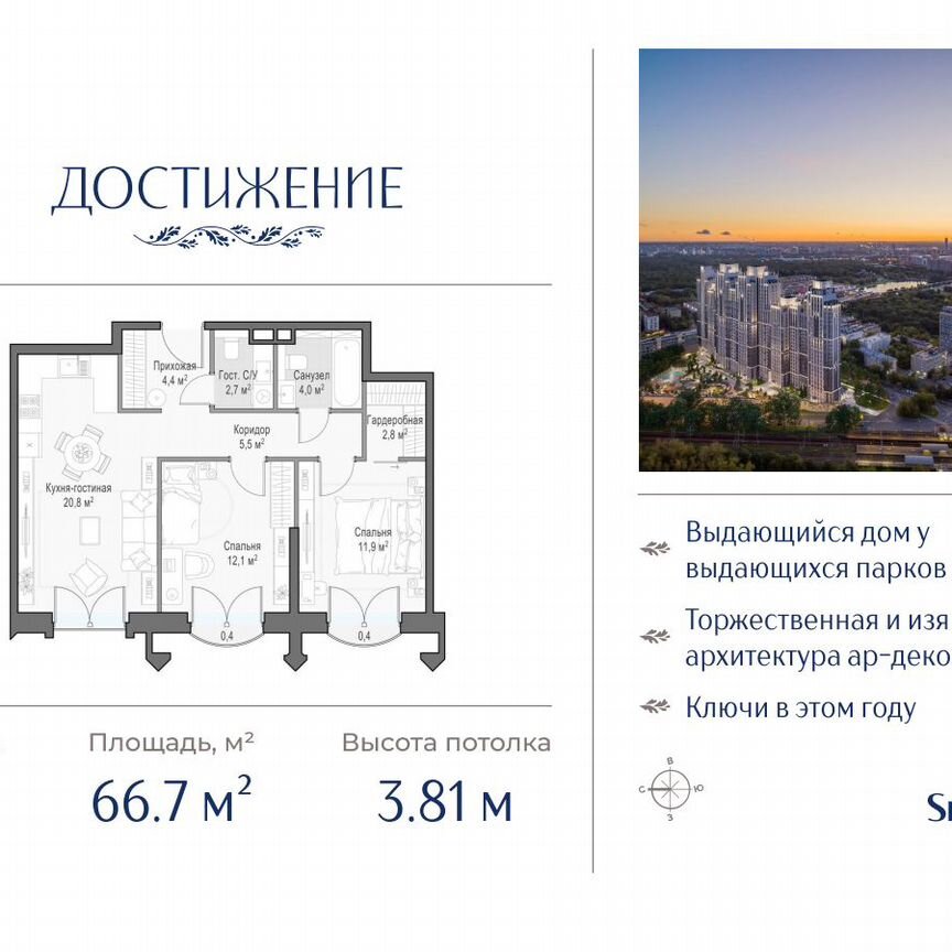 2-к. квартира, 66,7 м², 25/28 эт.