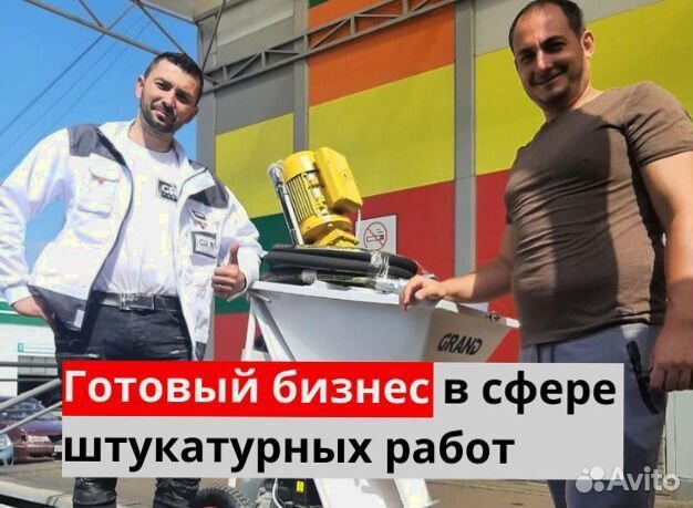 Штукатурная станция с доставкой и обучением