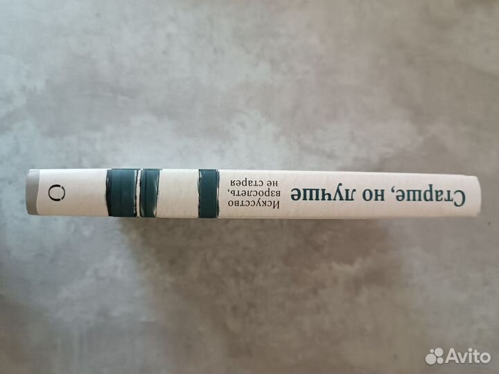 Старше, но лучше Каролин де Мегре Софи Мас