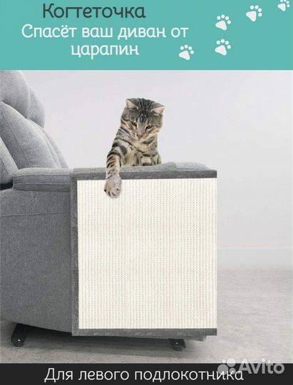 Когтеточка на угол дивана