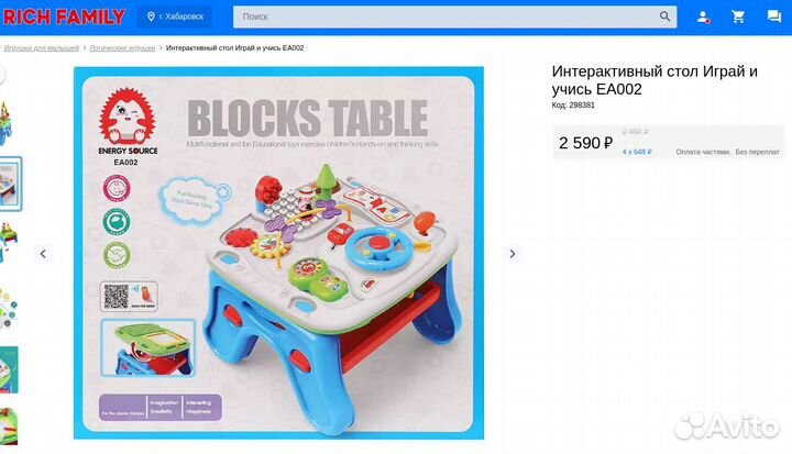 Интерактивный стол Играй и учись