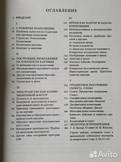 Композиция в живописи. Волков