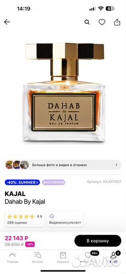 Духи Dahab by Kajal