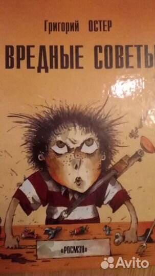 Книга Григорий Остер 