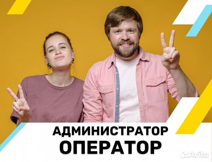 Оператор / Администратор - на дому
