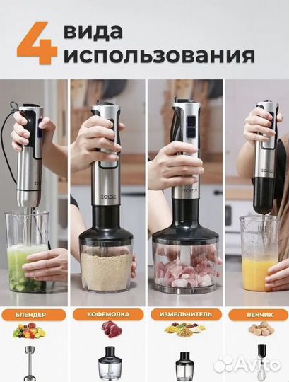 Блендер погружной