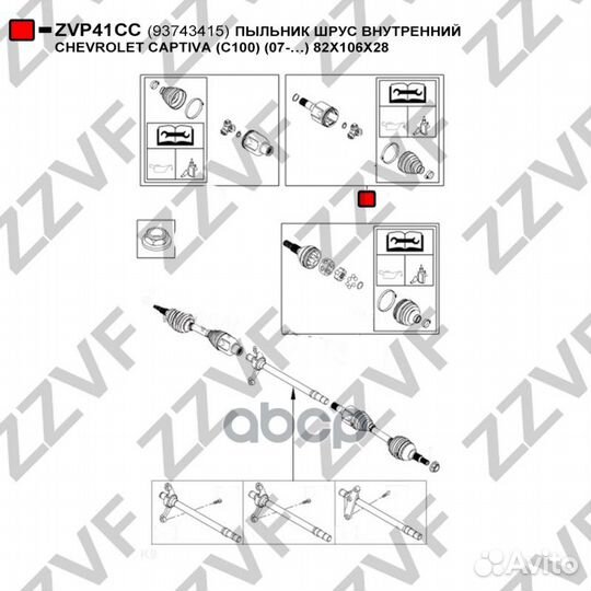 Пыльник шрус внутренний chevrolet captiva (C100