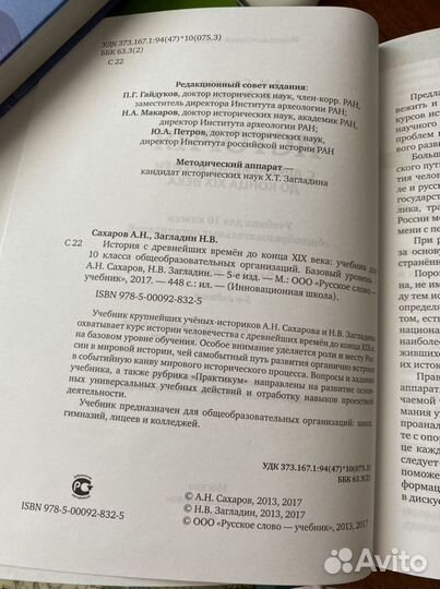 Учебник История 10 класс базовый уровень